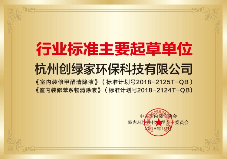 行业标准主要起草单位获得者