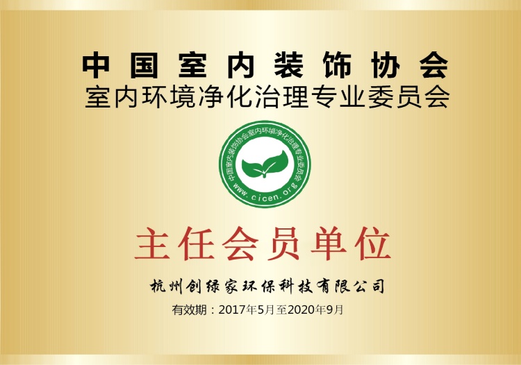 主任会员单位