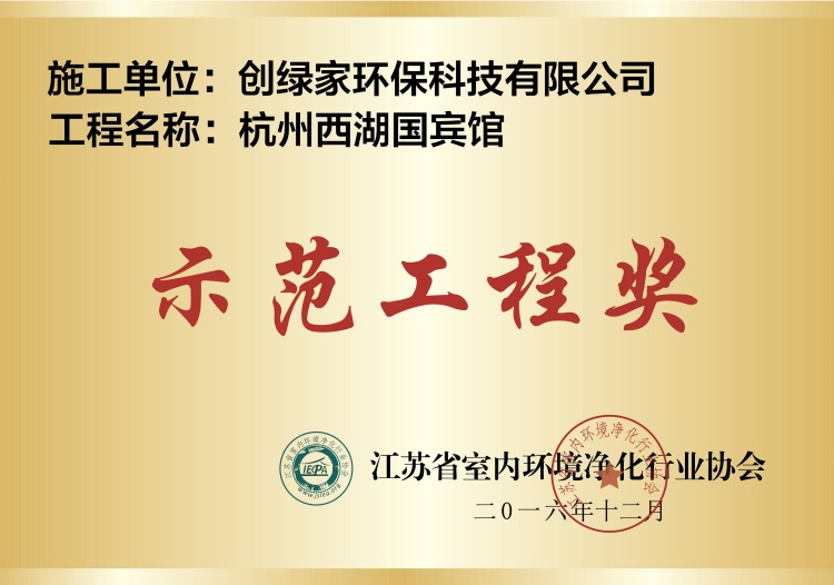 示范工程奖
