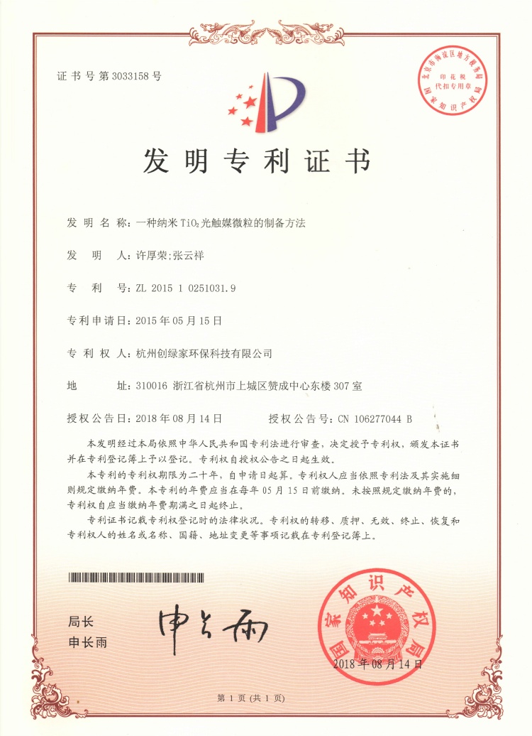 国家发明专利
