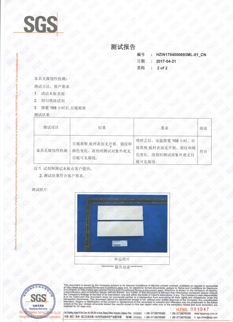 光触媒家具无腐蚀性检测报告