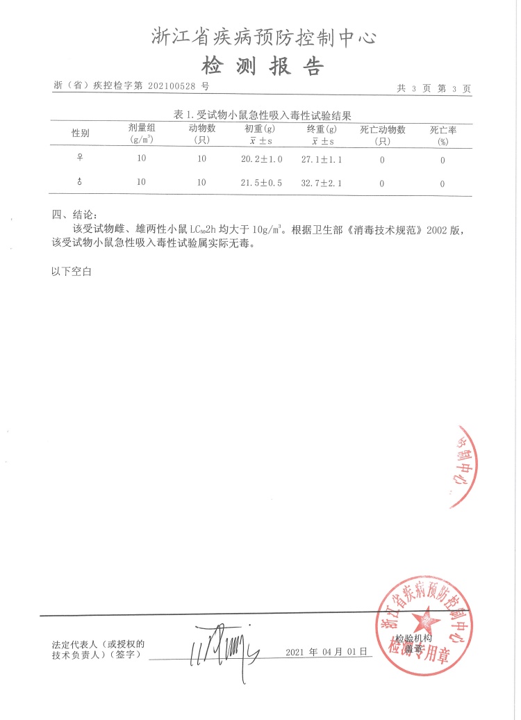 光触媒无毒检测报告
