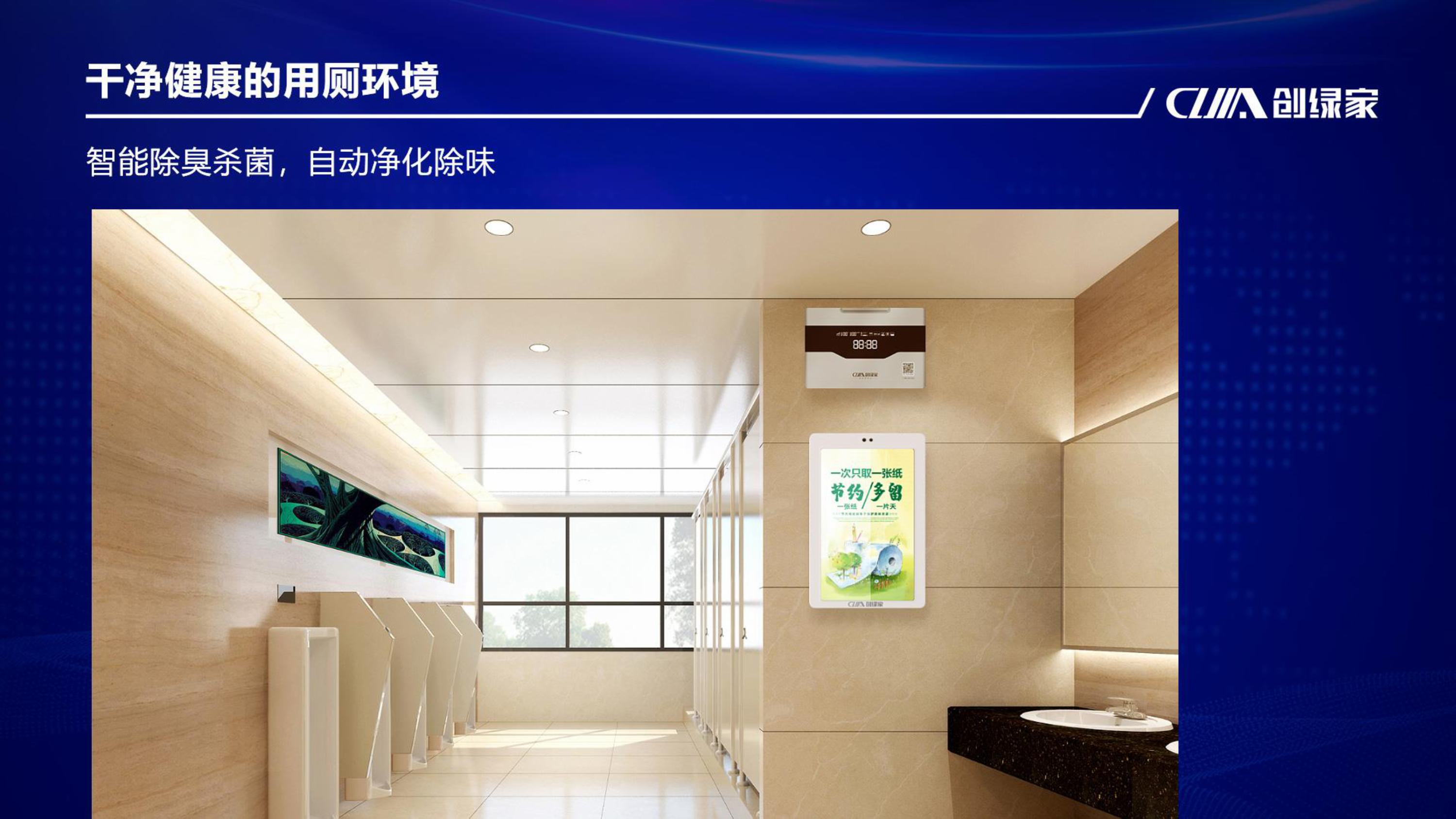 智慧厕所解决方案服务商-智能除味机